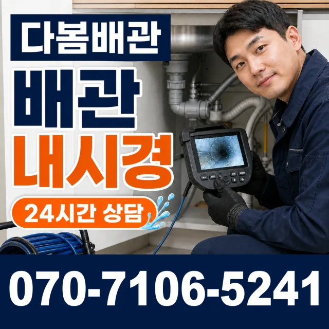 경북 포항시 남구 오천읍 원리 배수로막힘 상담 이미지 3